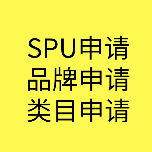 桂林SPU品牌申请
